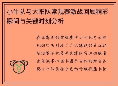 小牛队与太阳队常规赛激战回顾精彩瞬间与关键时刻分析